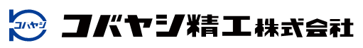 コバヤシ精工株式会社